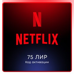 Карта пополнения Netflix (TR) на 75 Лир