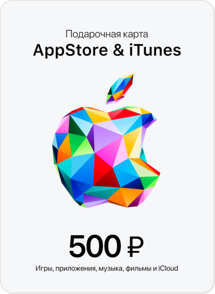 Подарочная карта iTunes 500 рублей