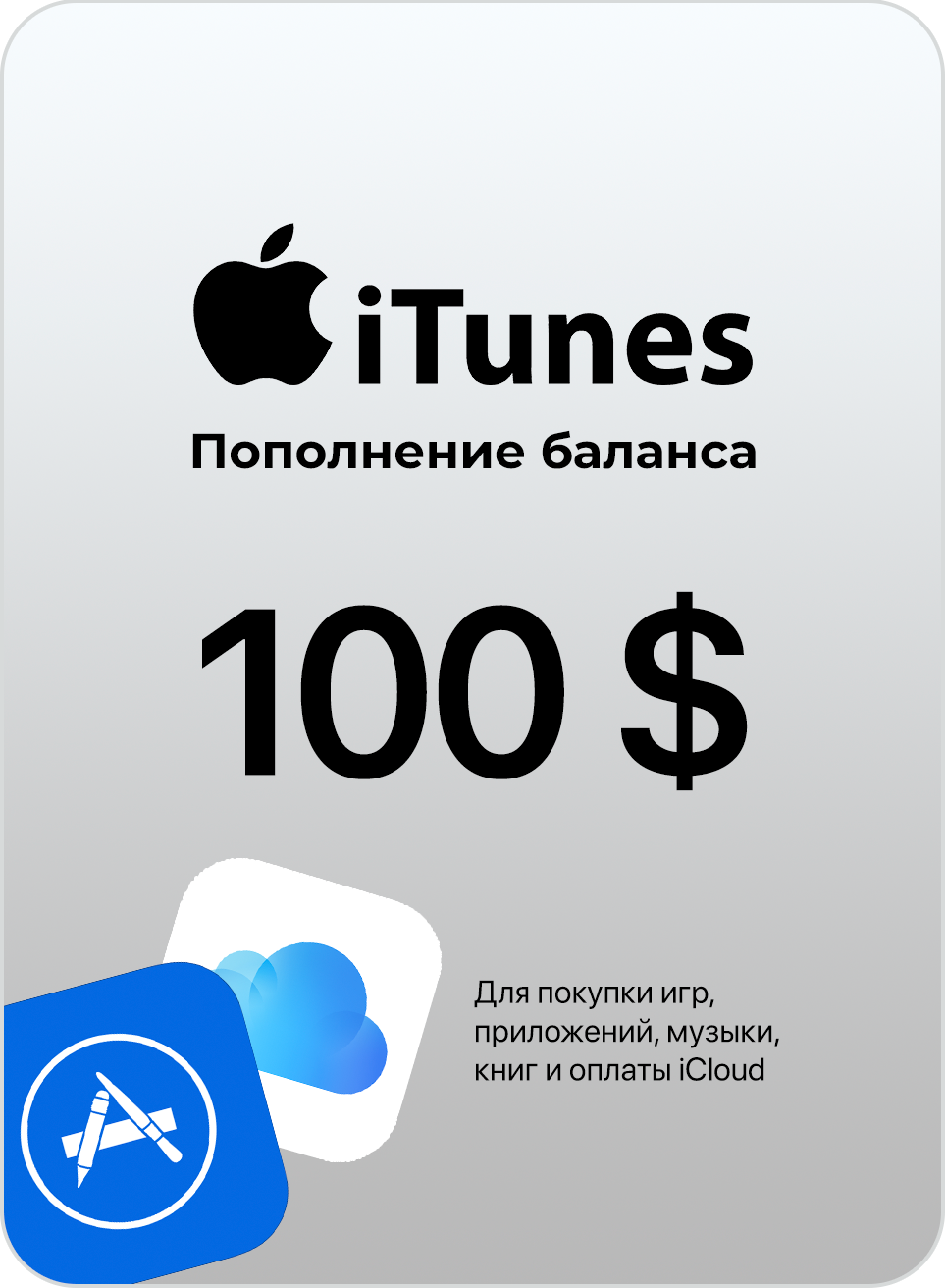 Подарочная карточка iTunes USA на $100 - Магазин цифровых товаров  BESTGAMEKOD