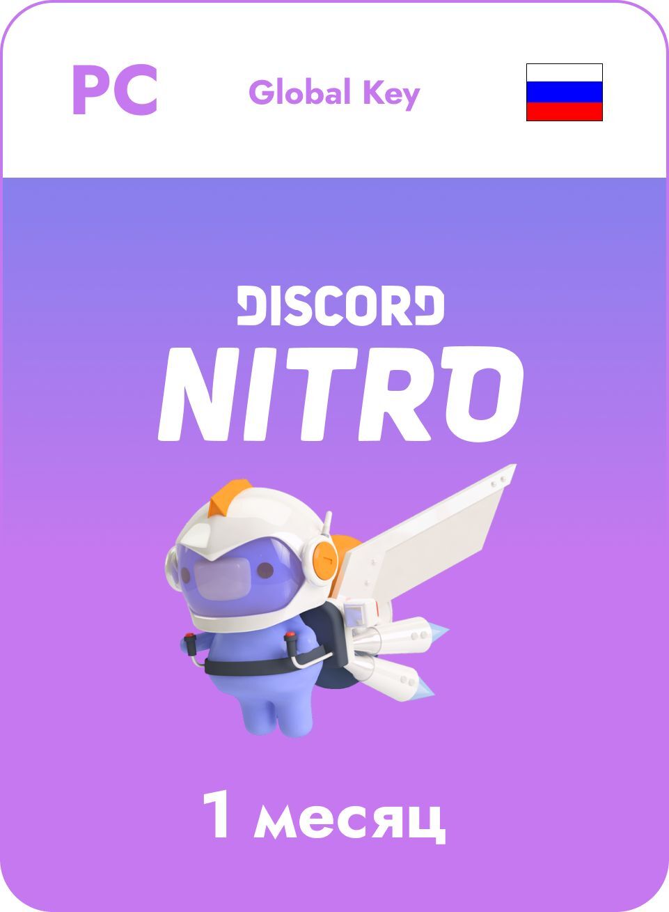 Подарочная карта Discord Nitro 1 месяц - Ключ - Магазин цифровых товаров  BESTGAMEKOD