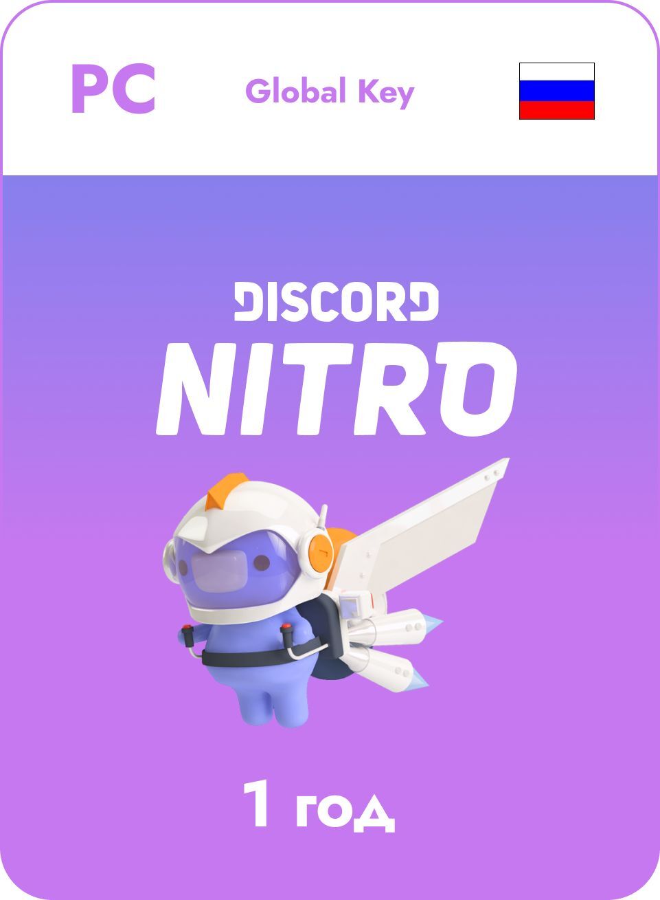 Подарочная карта Discord Nitro 1 год - Ключ - Магазин цифровых товаров  BESTGAMEKOD