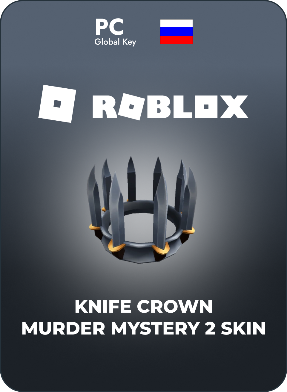 Купить код Knife Crown - Murder Mystery 2 Roblox